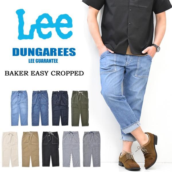 セール Lee リー ダンガリーズ イージー ベイカー クロップドパンツ 日本製 イージーパンツ 春 夏 メンズ 柔らかい 軽い 楽 送料無料 Lm5932 Rex One 通販 Yahoo ショッピング