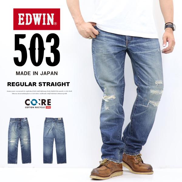 503 EDWIN エドウィン 綿100% レギュラーストレート E50323 リメイク