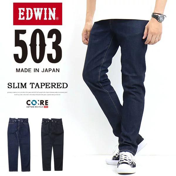 EDWIN 503 × w-inds.コラボ デニムジーンズ 天使 Ver. 503 EDWIN エドウィン スリムテーパード デニム ジーンズ 日本製