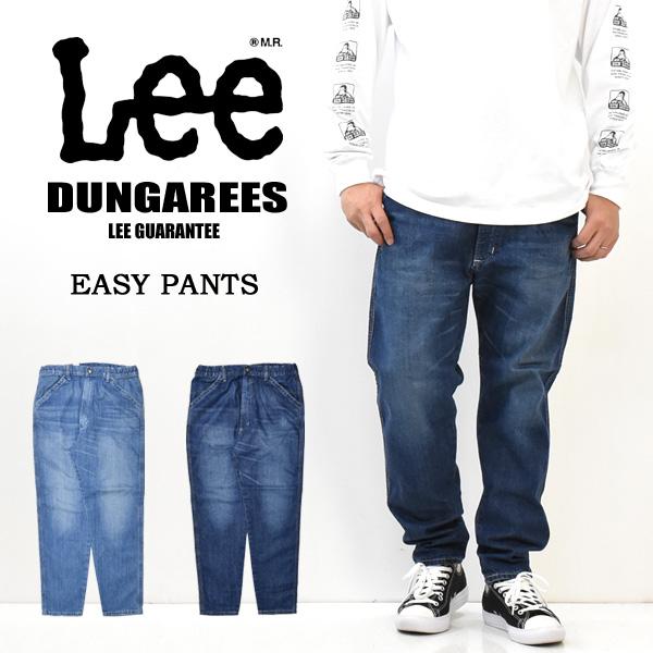 Lee リー ダンガリーズ イージーパンツ テーパード ウエストゴム 日本製 デニム ジーンズ メンズ 送料無料 Lm8476 Rex One 通販 Yahoo ショッピング