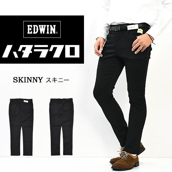 503 EDWIN エドウィン ハタラクロ スキニー ストレッチ スリム