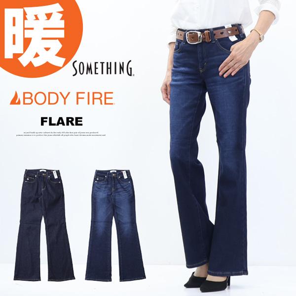 2025年秋冬 SOMETHING サムシング BODY FIRE 暖パン SW31 フレア 裏起毛 秋冬用 日本製 デニム パンツ ブーツカット ジーンズ ストレッチ 暖かいジーンズ レディース 送料無料 BRAPPERS（ブラッパーズ） 2025年秋冬 SOMETHING サムシング BODY FIRE