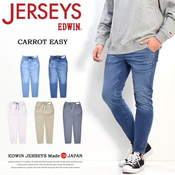 エドウィン ジャージーズ みんな探してる人気モノ エドウィン ジャージーズ