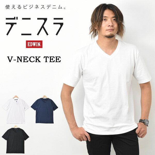Edwin エドウィン デニスラ Vネック 半袖 Tシャツ 無地 メンズ 仕事着 ビジネスカジュアル 半t 半袖tシャツ Edb601 Rex One 通販 Yahoo ショッピング