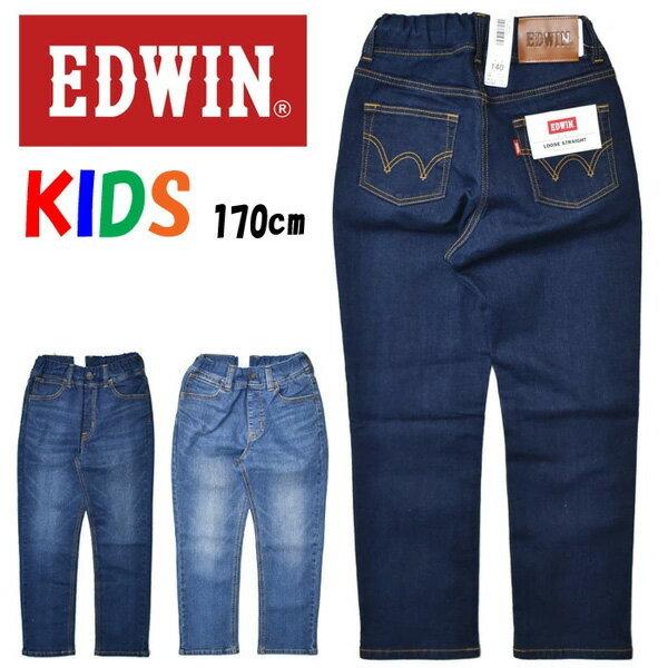 EDWIN ゆったりウエストサイズ エドウィン キッズ 170cm