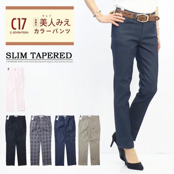 C17 レディース LACHIC スリムテーパード パンツ ストレッチ C