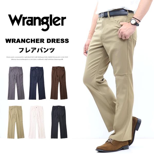 Wrangler ラングラー WI1141 WRANCHER ランチャー フレアードレスパンツ スラックス フレアパンツ メンズ 送料無料