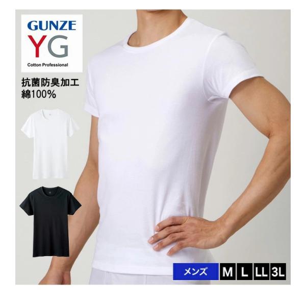 GUNZE グンゼ YG ワイジー クルーネック 半袖Tシャツ 綿100％ 無地 コットン 抗菌防臭 ビジネス アンダーウェア 下着 インナー パンツ 肌着 メンズ YV0013V
