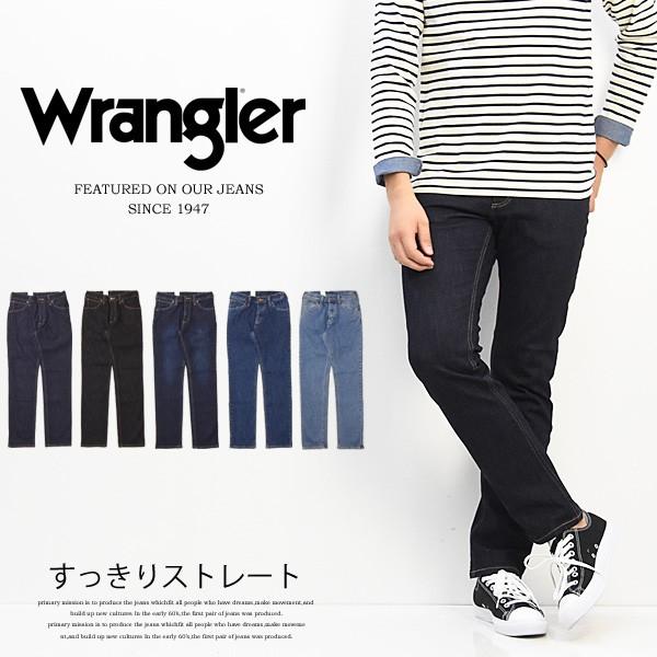 Wrangler（ラングラー） SALE セール ラングラーすっきりストレート