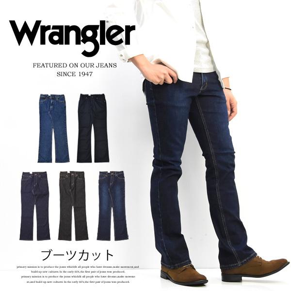 Wrangler（ラングラー） SALE セール ブーツカット ストレッチ デニム