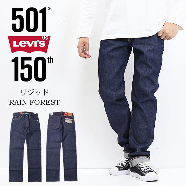 Levi's リーバイス 501 ボタンフライ 150周年モデル リジット 生 Levi's リーバイス 501 ボタンフライ 150周年モデル リジット 生