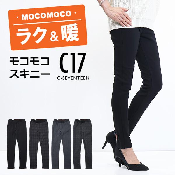 C17（シーセブンティーン） SALE C17 レディース 裏フリース モコモコ