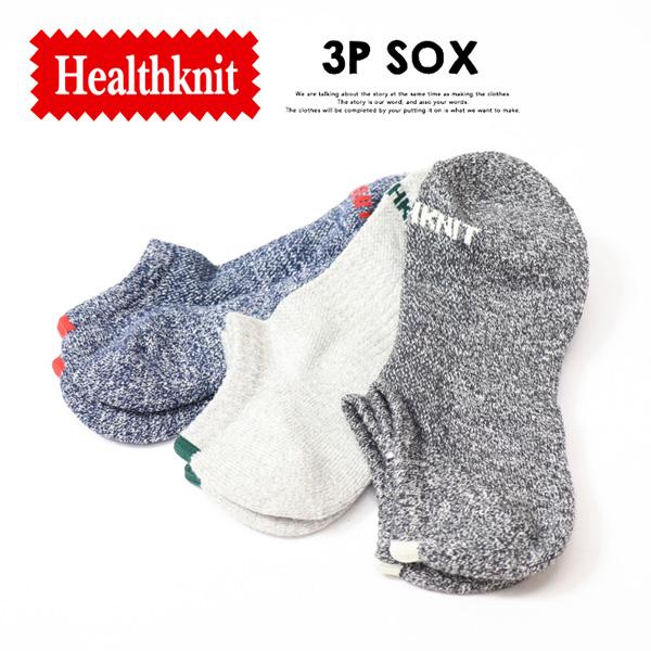Healthknit ヘルスニット 3P ソックス 杢ロゴ ショート 靴下 25〜27cm ショートソックス スニーカーソックス 3Pセット メンズ フリーサイズ 191-3662