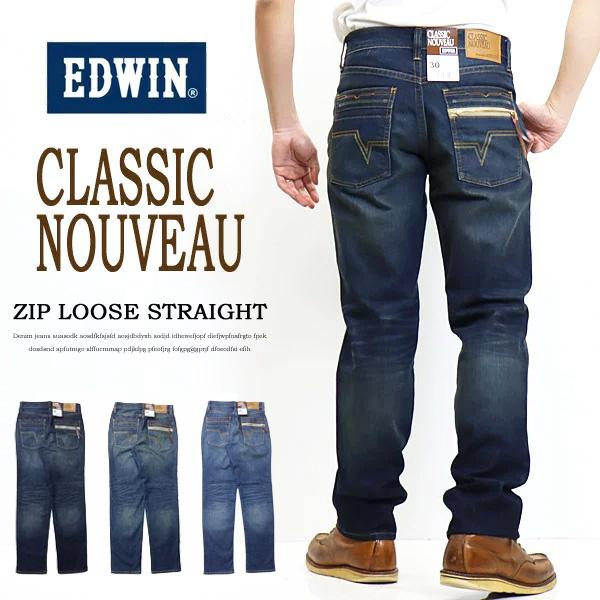 EDWIN エドウイン CLASSIC NOUVEAU ジップ ルーズストレート ジーンズ ストレッ...