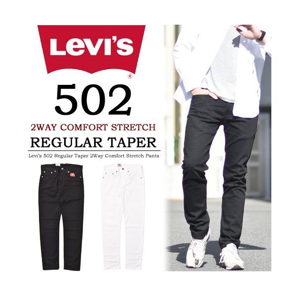 Levi's リーバイス 502 レギュラーテーパード ストレッチ素材 カラーパンツ 定番 29507 ブラック ホワイト 送料無料