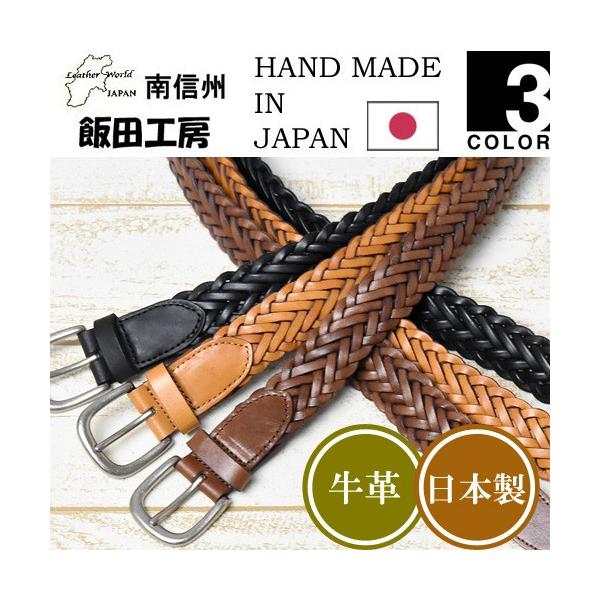 飯田工房 メッシュ レザーベルト 本革 日本製 メンズ Ik1012 Buyee Buyee Japanese Proxy Service Buy From Japan Bot Online