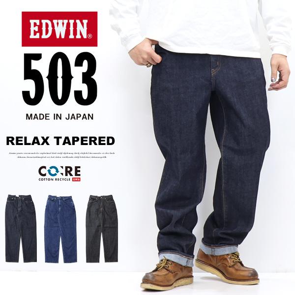Edwin エドウィン 503 ルーズストレート ストレッチ 股上深め 日本製 ジーンズ デニム パンツ 定番 メンズ 送料無料 Edwin E 100 Buyee Buyee 日本の通販商品 オークションの代理入札 代理購入