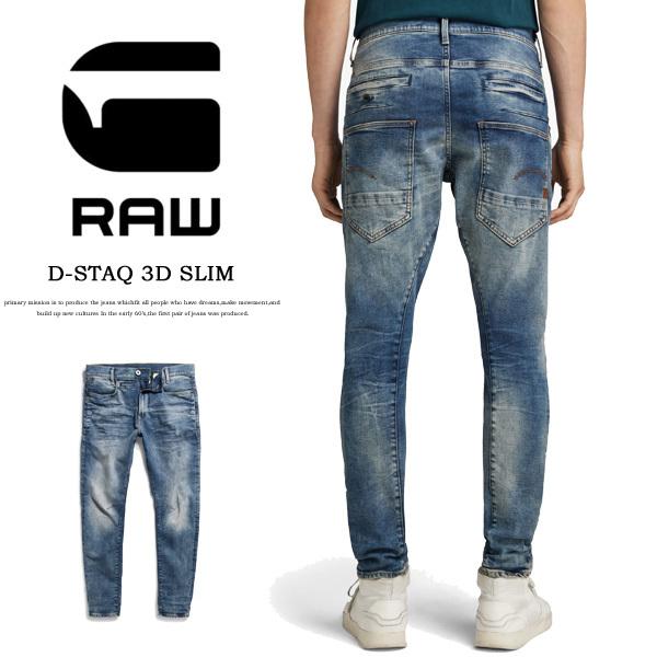 G-STAR RAW ジースターロウ 3D スリム ジーンズ D-Staq 3D Slim Jeans 