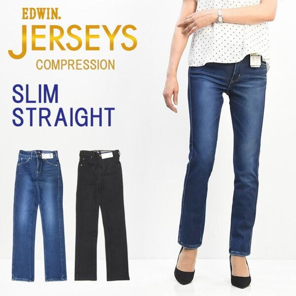 Miss Edwin エドウィン レディース ジャージーズ Compression スリムストレート 日本製 ストレッチ デニム ジーンズ 送料無料 Er352l Rex One 通販 Yahoo ショッピング
