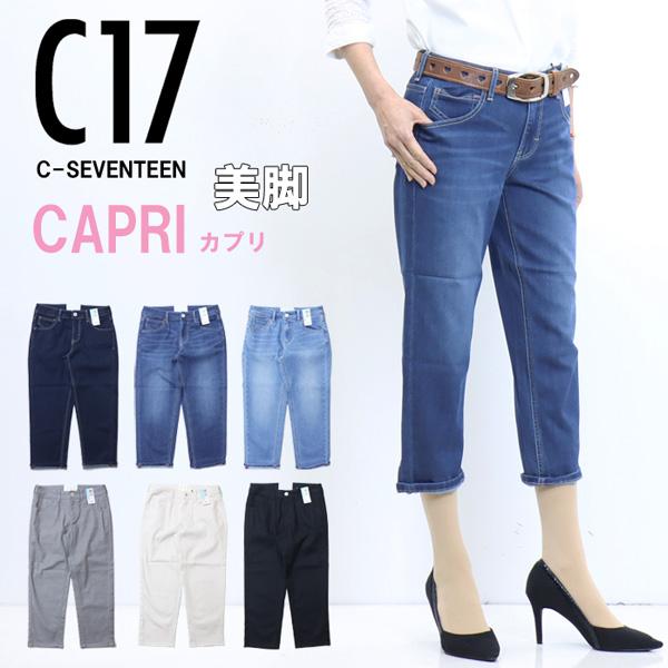 セール C17 レディース カプリパンツ ストレッチ デニム ジーンズ パンツ クロップドパンツ 半端丈 C Seventeen C 17 シーセブンティーン Cc3550 534 Rex One 通販 Yahoo ショッピング