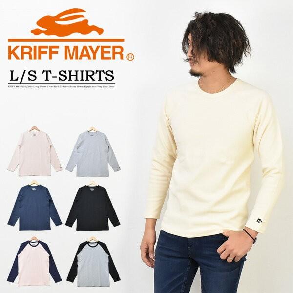 Kriff Mayer クリフメイヤー スーパーヘビーリップル 長袖tシャツ カットソー メンズ クルーネック 無地 ラグランスリーブ インナー ロンｔ Rex One 通販 Yahoo ショッピング