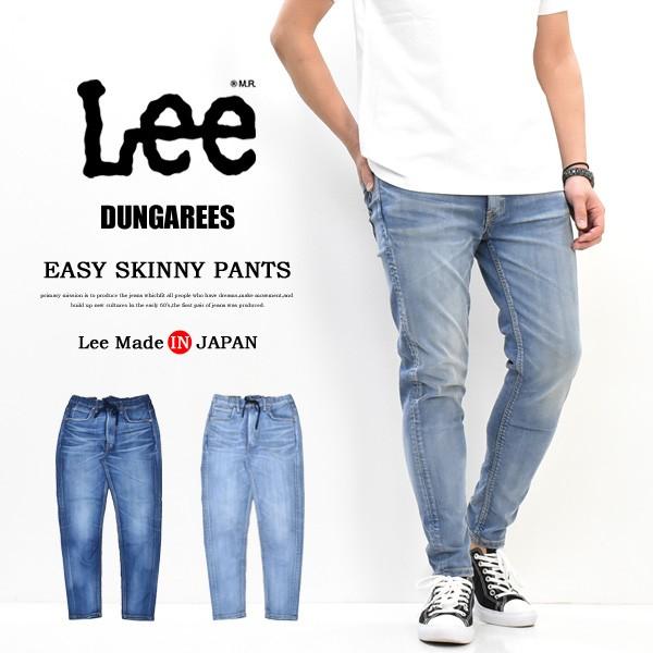 Lee リー ダンガリーズ イージースキニーパンツ ストレッチデニム 日本製 イージーパンツ 伸びる 楽 ウエストゴム Lm8475 Rex One 通販 Yahoo ショッピング