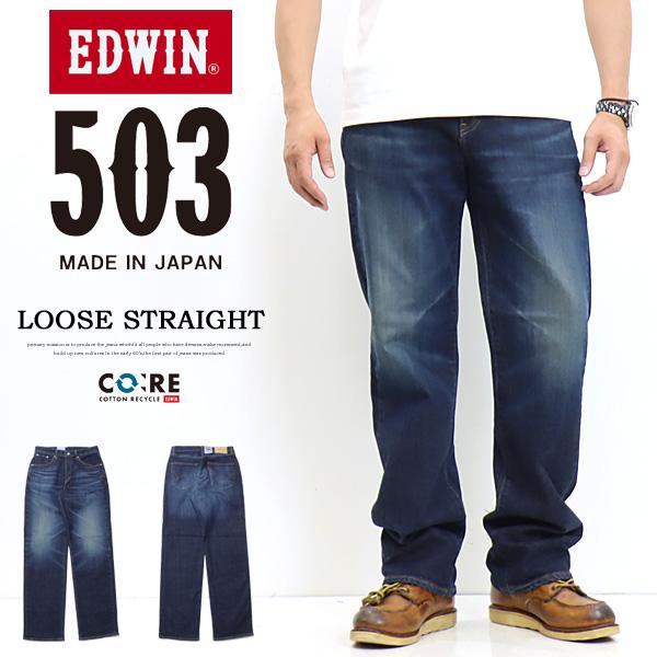 503 大きいサイズ EDWIN エドウィン ルーズストレート デニム 503 大きいサイズ EDWIN エドウィン ルーズストレート デニム
