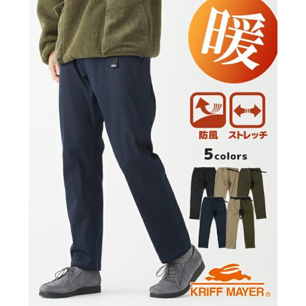 KRIFF MAYER クリフメイヤー 暖パン 防風アタタカ クライミングパンツ 暖かいパンツ 秋冬素材 ロングパンツ テーパード メンズ 送料無料 2325126