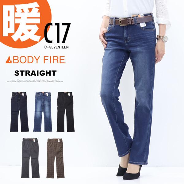 BODY FIRE C-17 シーセブンティーンあったか美脚ストレート C-SEVENTEENC-17から毎年定番のあったか美脚ストレートが登場しました♪ 吸湿発熱、保温性機能を備えた素材なので、身体の湿気に反応してずっと暖か。穿いた瞬間か...