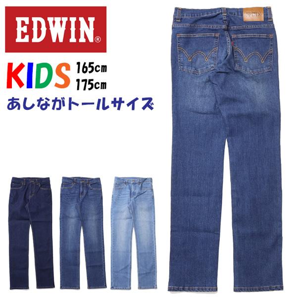 EDWIN 10%off+送料無料!! あしながトールサイズ 165cm 175cm 5