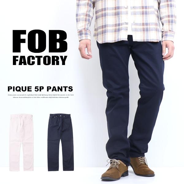 FOB Factory エフオービーファクトリー ピケ 5ポケットパンツ 日本製 