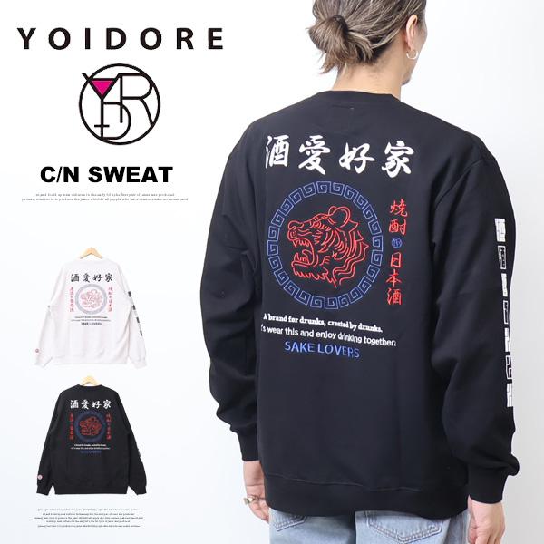 大きいサイズ メンズ YOIDORE 酒愛好家 クルーネック トレーナー ブラック 1278-5652-2 3L 4L 5L 6L YOIDORE 酔いどれ ヨイドレ 酒愛好家 クルーネックスウェットシャツ 裏