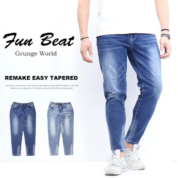 Fun Beat イージーテーパードジーンズ ストレッチ リメイク加工 デニム