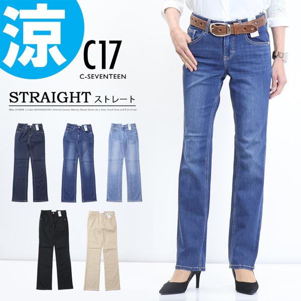 C17 SALE セール レディース クール ストレート 涼しい サマー