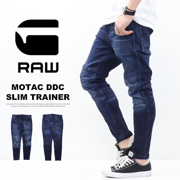 G-STAR RAW ジースターロウ MOTAC DDC SLIM TRAINER イージー ジョガー