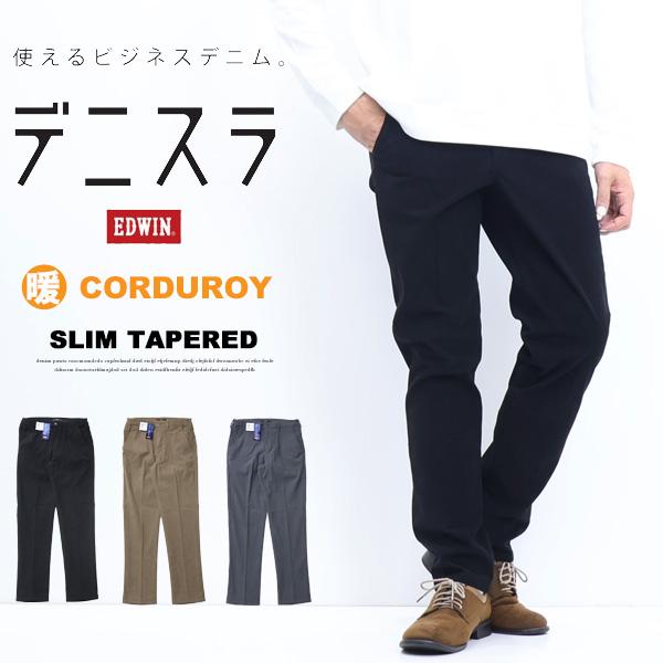 503 EDWIN エドウィン デニスラ スリムテーパード コーデュロイ