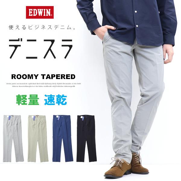 EDWIN エドウィン デニスラ 春夏 ルーミーテーパード スラックス チノパンツ ストレッチ トラ...