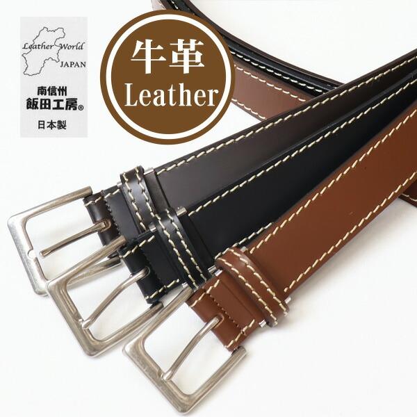 飯田工房 ステッチ レザーベルト 日本製 本革 メンズ カット可 IK3529