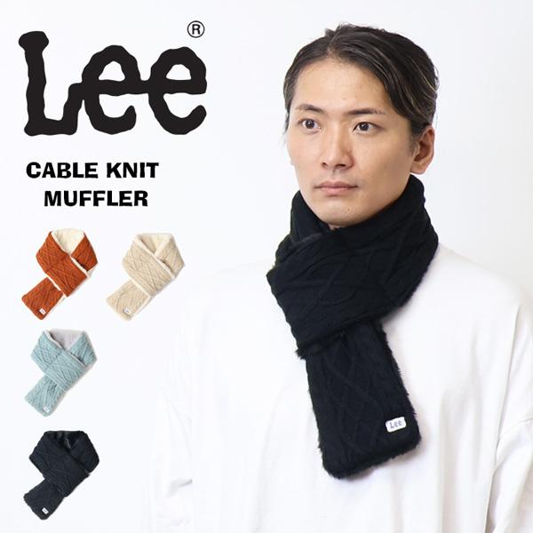 Lee（リー） ケーブルニットマフラー メンズ レディース ユニセックス