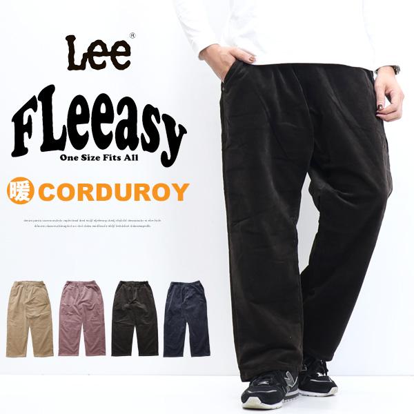 Lee（リー） FLeeasy フリージー 暖パン イージーパンツ コーデュロイ