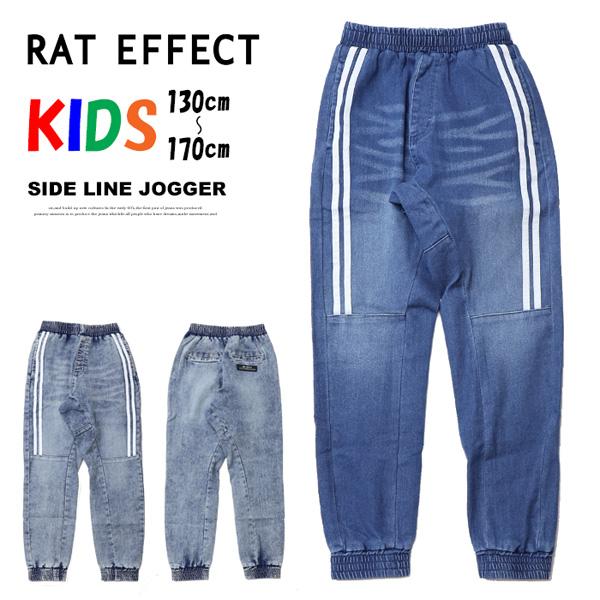 RAT EFFECT キッズ サイドライン デニムジョガーパンツ ロング