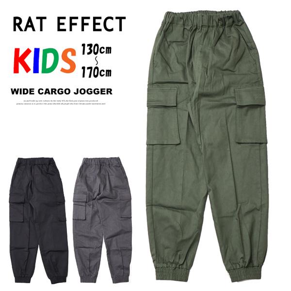 RAT EFFECT キッズ ワイドジョガーカーゴパンツ ロングパンツ イージー