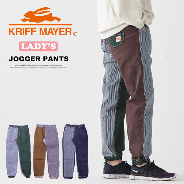 KRIFF MAYER クリフメイヤー レディース マルチカラー ジョガー