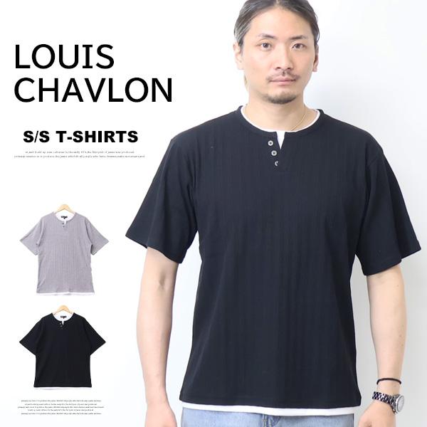 LOUIS CHAVLON ルイシャブロン キーヘンリーネック フェイクレイヤード