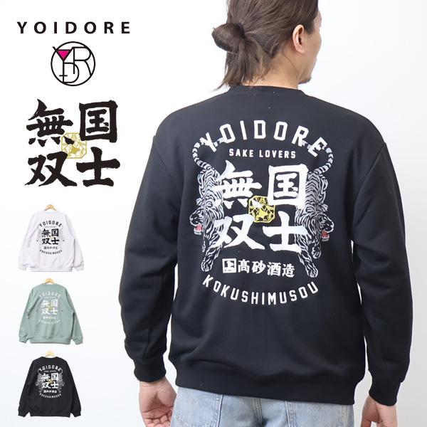 YOIDORE 酔いどれ 国士無双 コラボ クルーネックスウェットシャツ 裏毛
