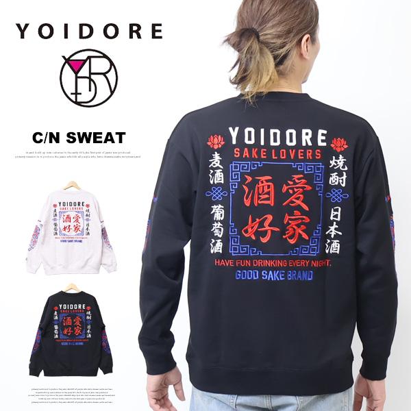 YOIDORE 酔いどれ ヨイドレ 酒愛好家 スーベニア クルーネック