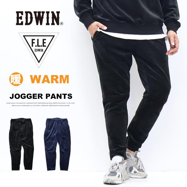 EDWIN エドウィン F.L.E ベロア ジョガーパンツ イージーパンツ 秋 冬 メンズ フリー FLE ストレッチ 送料無料 ES902
