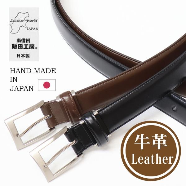 飯田工房 盛り上げ ツヤあり ビジネスベルト レザーベルト 日本製 本革