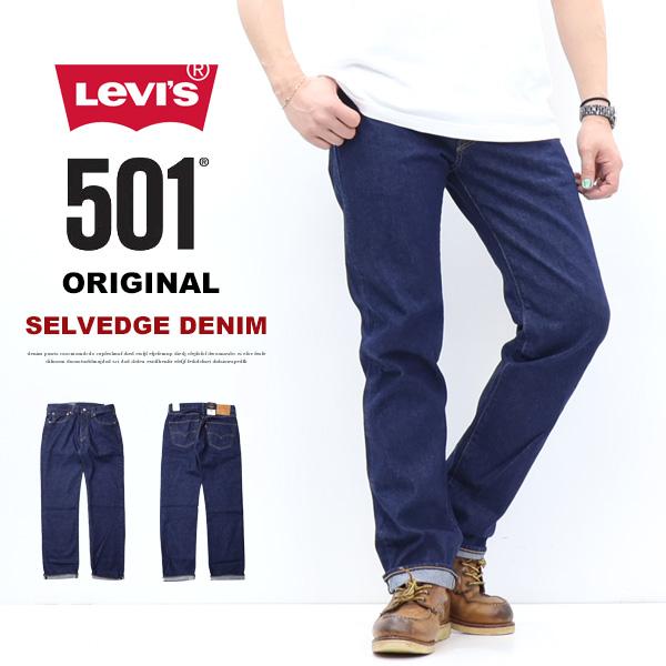 Levi's（リーバイス） 501 ボタンフライ ストレート セルビッジデニム