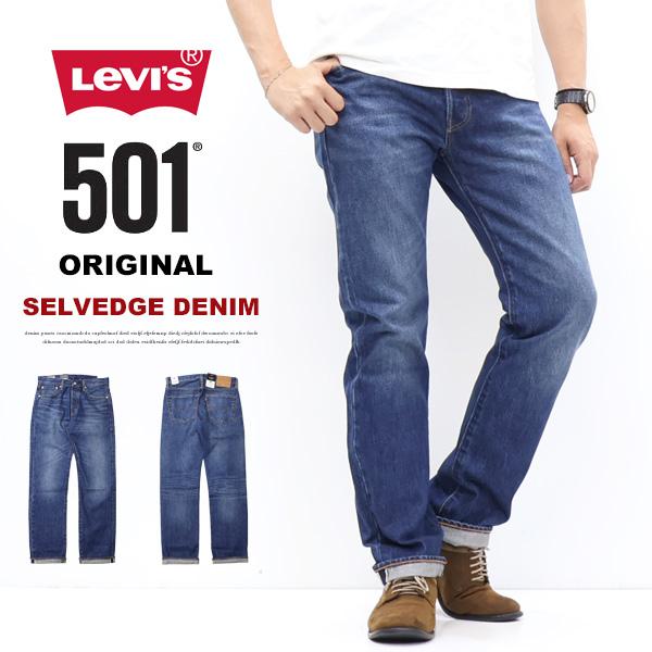 Levi's リーバイス 501 ボタンフライ ストレート セルビッジデニム 赤耳 ジーンズ パンツ メンズ セルビッチデニム 送料無料 00501-3908